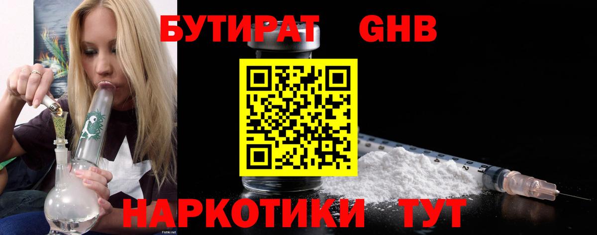 Бутират бутик Лесной