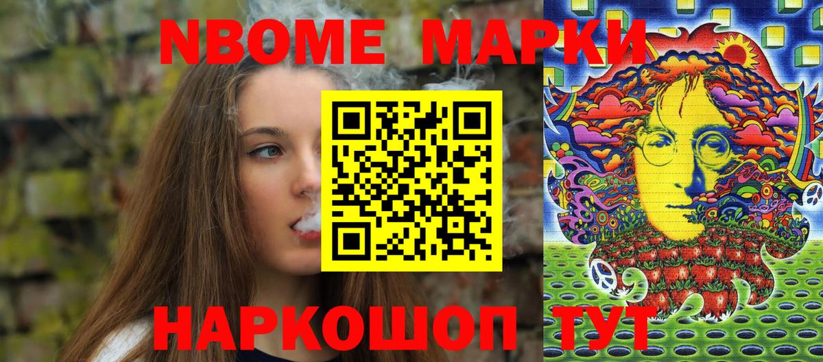 Марки 25I-NBOMe 1,5мг Лесной
